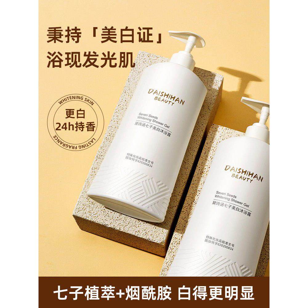 赵露思推荐~天生黄皮肤也能白~烟酰胺沐浴露全身 男女通用