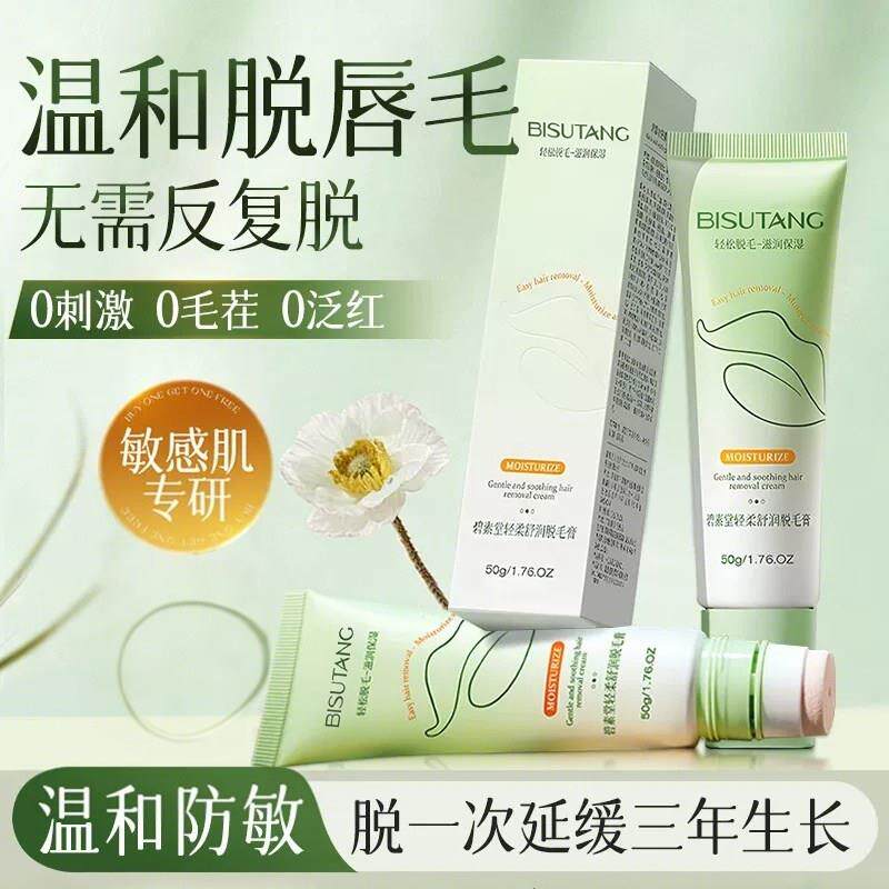 【热销100W瓶】唇部除毛膏脱唇毛全身可用女生小胡子漂胡剂