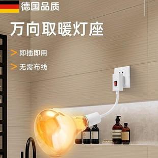 德国浴霸灯移动式275W三插头取暖神器冬天陶瓷耐高温万向取暖灯座