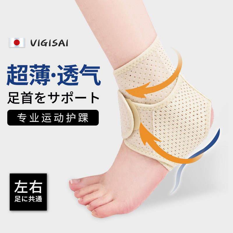 日本夏季薄款护踝防崴脚超薄脚腕脚踝扭伤护具女护脚踝固定可穿鞋