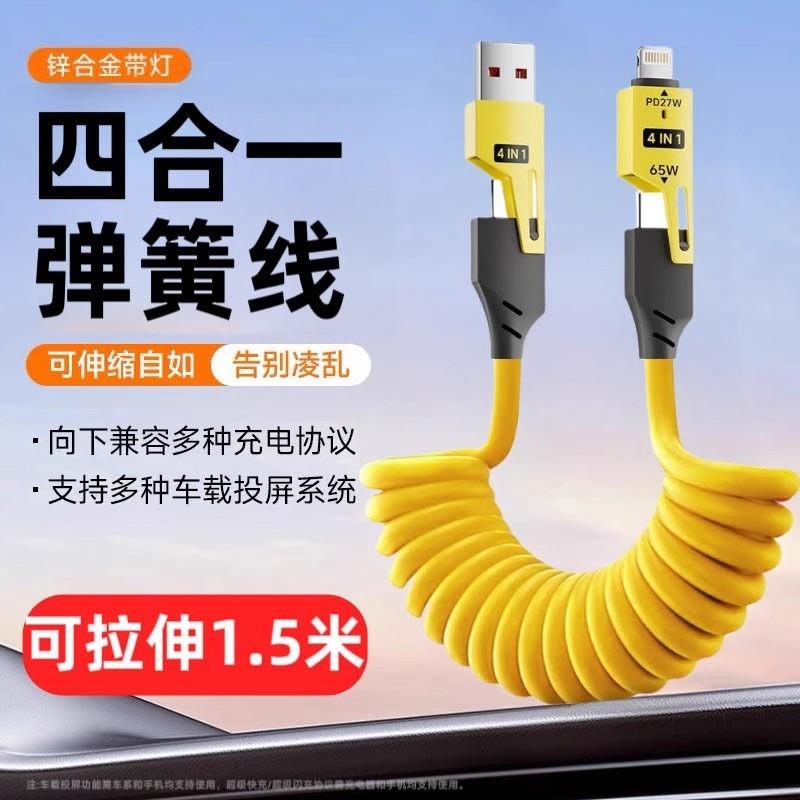 弹簧伸缩四合一数据线适用苹果华为车裁充电线