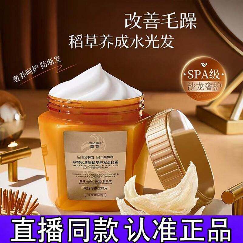 韶蔻燕窝氨基酸精华奢养蛋白霜护发素补水保湿修护不假滑易冲洗d