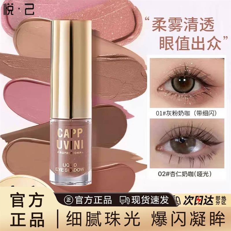 气质雾感液体眼影牛郎亮晶晶细闪珠光高颜值亮晶晶单色打底哑光女