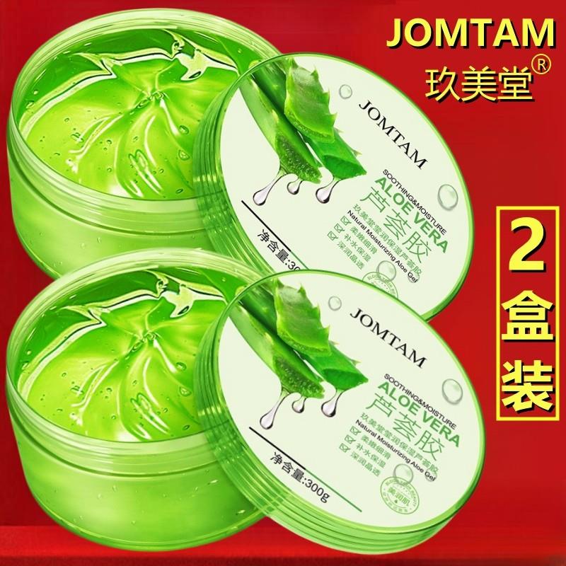 芦荟胶莹润保湿补水凝胶官方正品面霜油JOMTAM