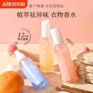 雪松白茶水蜜桃护衣香氛喷雾衣服香薰织物火锅除味去异味衣物喷雾
