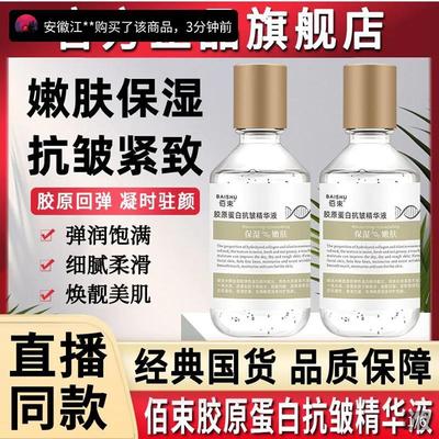胶原蛋白抗皱精华液官方店正品旗舰泰霖经典国货嫩肤保湿原液