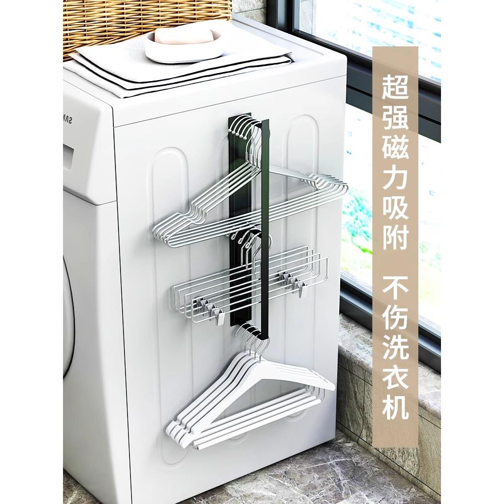 晾衣架收纳架神器免打孔壁挂多功能家用阳台洗衣机磁吸衣架置物架