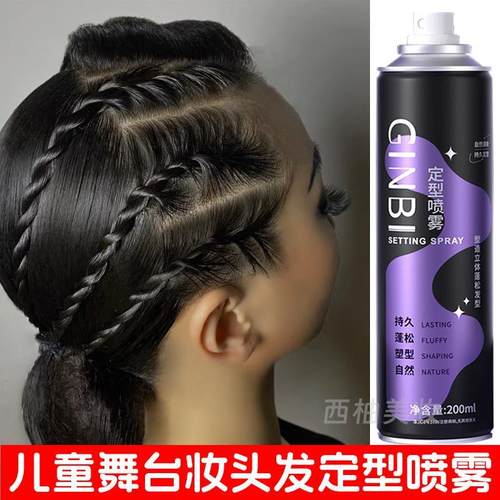 正品】发胶儿童专用舞蹈盘发定型喷雾女自然持久男发型刘海碎发整