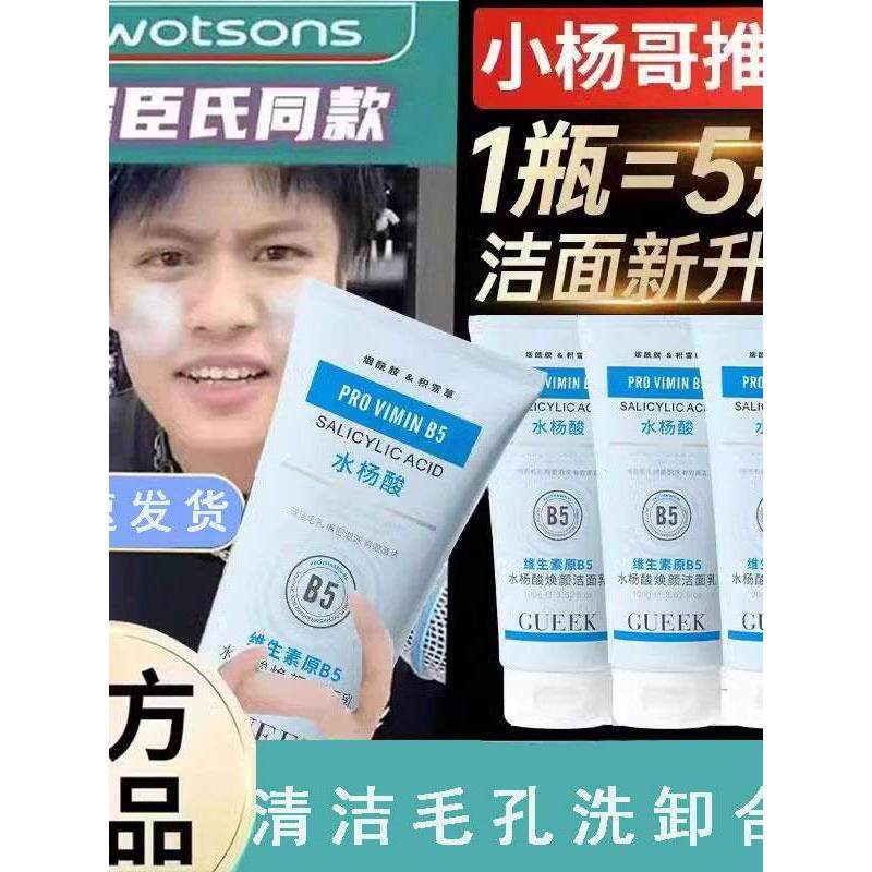 原B5水杨酸焕颜洁面乳深层清洁保湿洗面奶男女清爽官方店正品