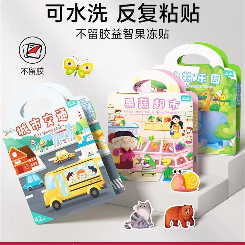 童趣儿童手工贴纸书套装创意益智可爱幼儿启蒙趣味贴安静书益智