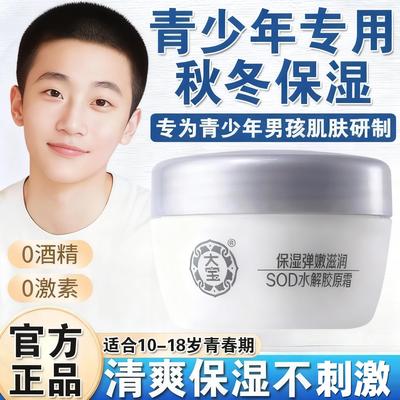 适合青少年面霜大宝sod蜜男孩保湿青春期擦脸专用女孩学生滋润冬