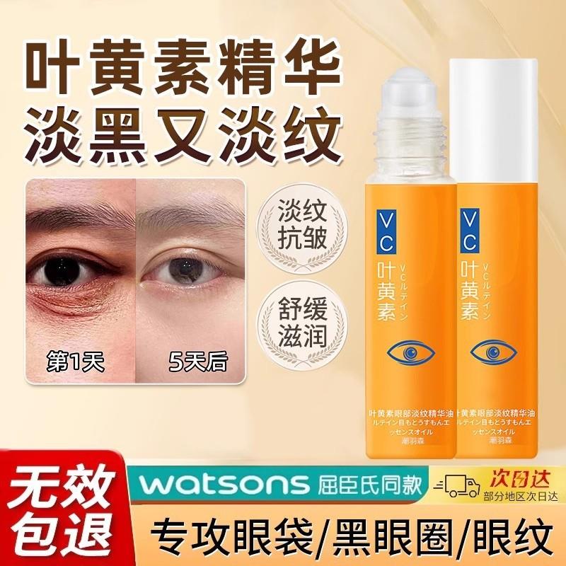 眼纹没有了!眼部精华油叶黄素淡化黑眼圈细纹滚珠眼霜按摩提拉