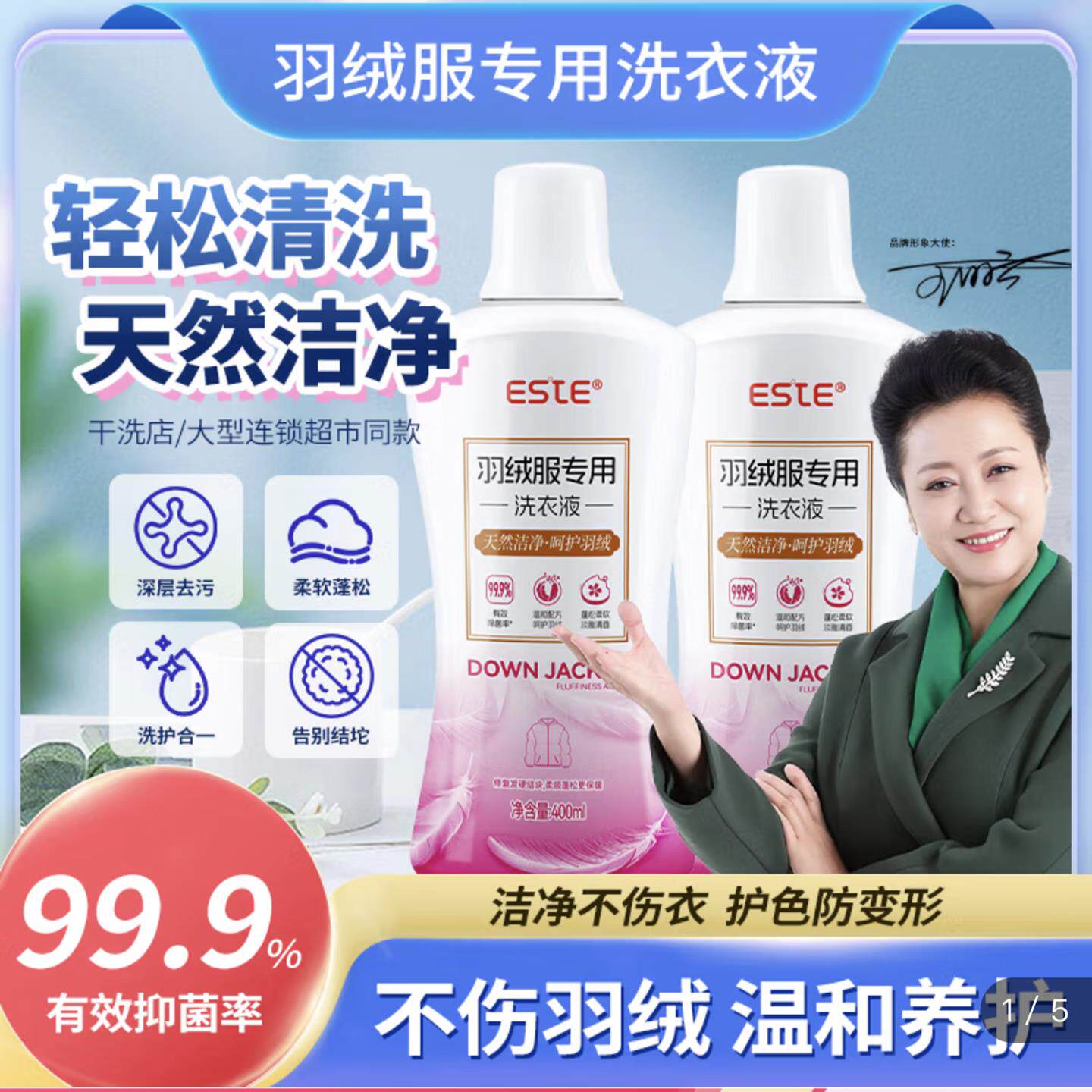 ESTE羽绒服洗衣液水洗机洗专用清洗剂蓬松去油污防干瘪结块洗涤剂