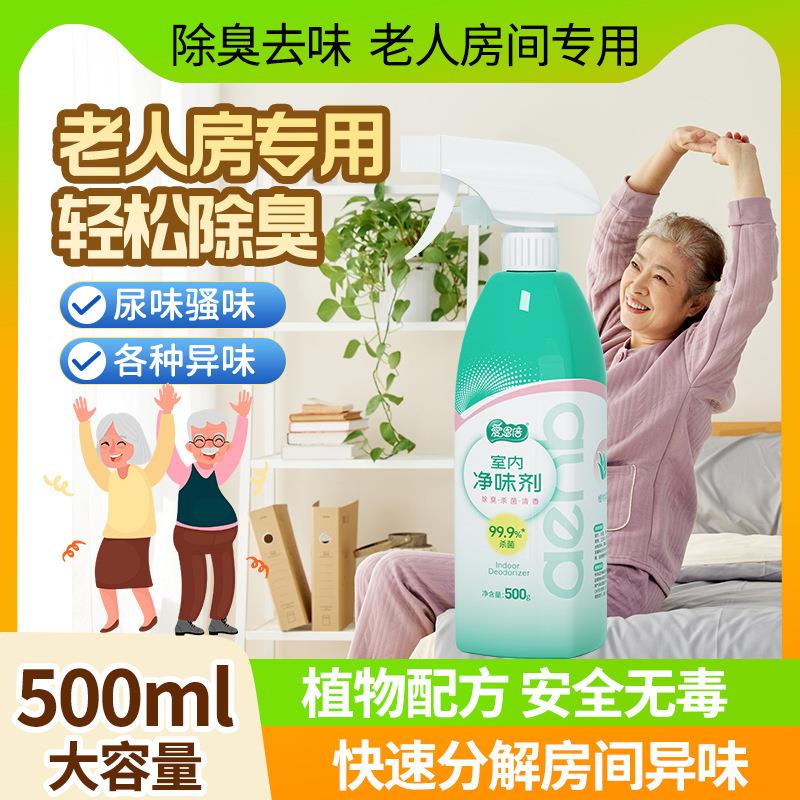 爱恩倍空气清新剂去异味喷雾房间老年人净味剂宠物厕所烟味