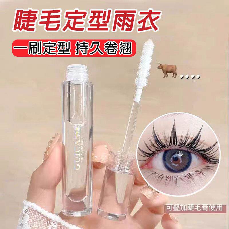 睫毛雨衣无色透明防水纤长卷翘睫毛膏定型液打底膏持久定型不晕染