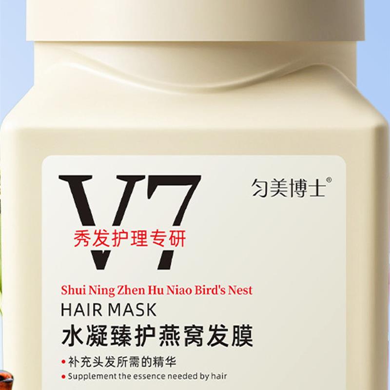 V7水凝胶护理燕窝发膜修覆干燥和卷曲发膜修覆保湿光滑和持久的香