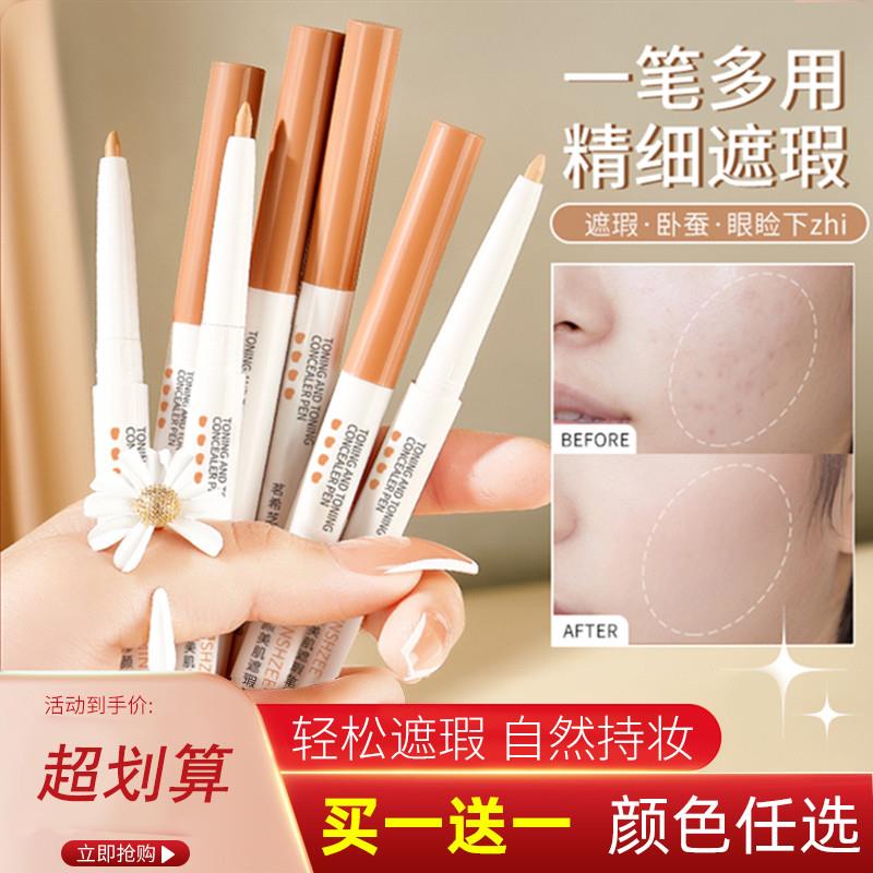 遮瑕笔遮盖唇部遮瑕泪沟黑眼圈斑点痘印遮瑕膏