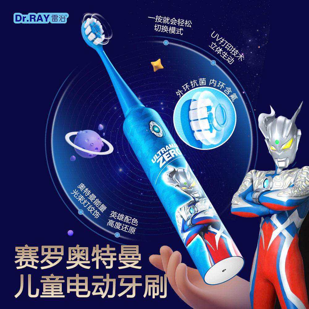 Dr.RAY雷治奥特曼动感系列儿童电动牙刷6-8-12岁小孩声波软毛礼盒