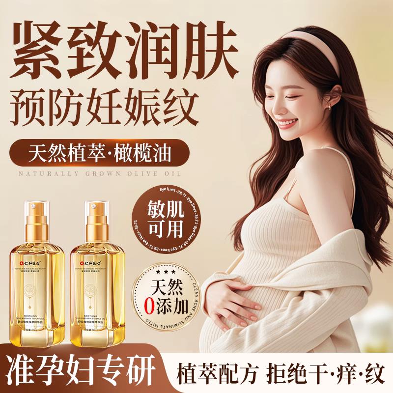 妊娠纹油准孕妇橄榄油孕期预防纹产后消纹霜防护油淡纹生长纹防辐