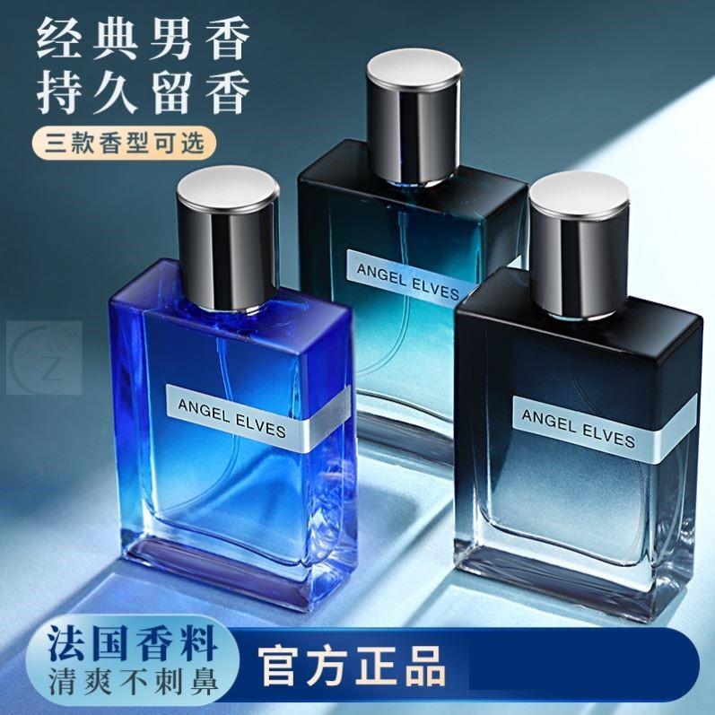 魅蓝男士香水正品蔚蓝古龙持久淡香木质吸引异性男人味留香正品