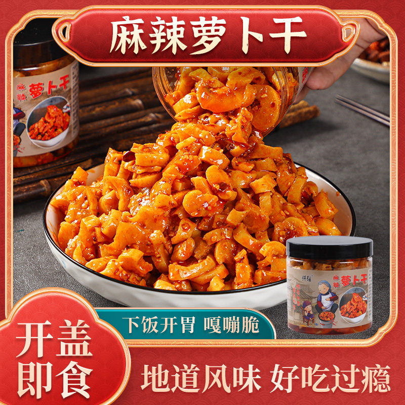 麻辣萝卜干香辣萝卜下饭菜