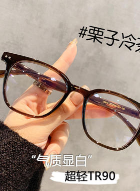 12875栗子冷茶素颜神器平光高级感近视架眼睛配度数防蓝光眼镜框