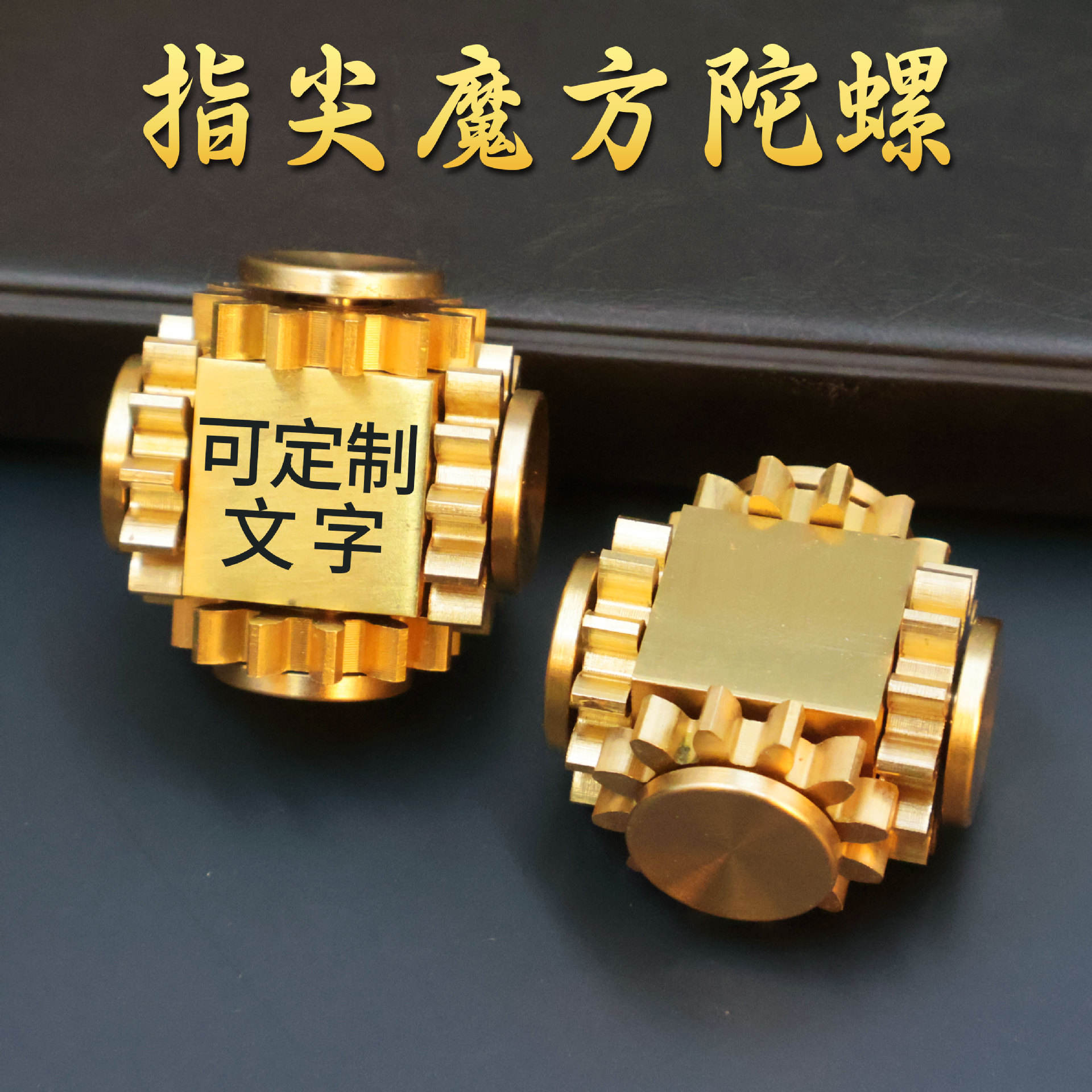 指尖陀螺齿轮联动九齿手指陀螺黄铜金属合金摩天轮34齿轮魔方摆件