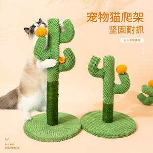 外贸仙人掌猫抓板剑麻猫抓柱宠物猫爬架猫咪玩具用品磨爪挠痒