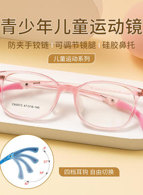 医院同款勾腿四档可调儿童运动眼镜框60073防滑硅胶鼻托方形镜架