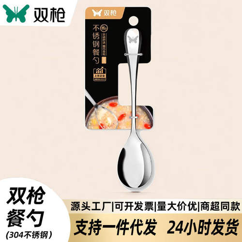 双枪不锈钢家用勺子汤匙调羹高颜值食品级安全长柄方便清洗耐用