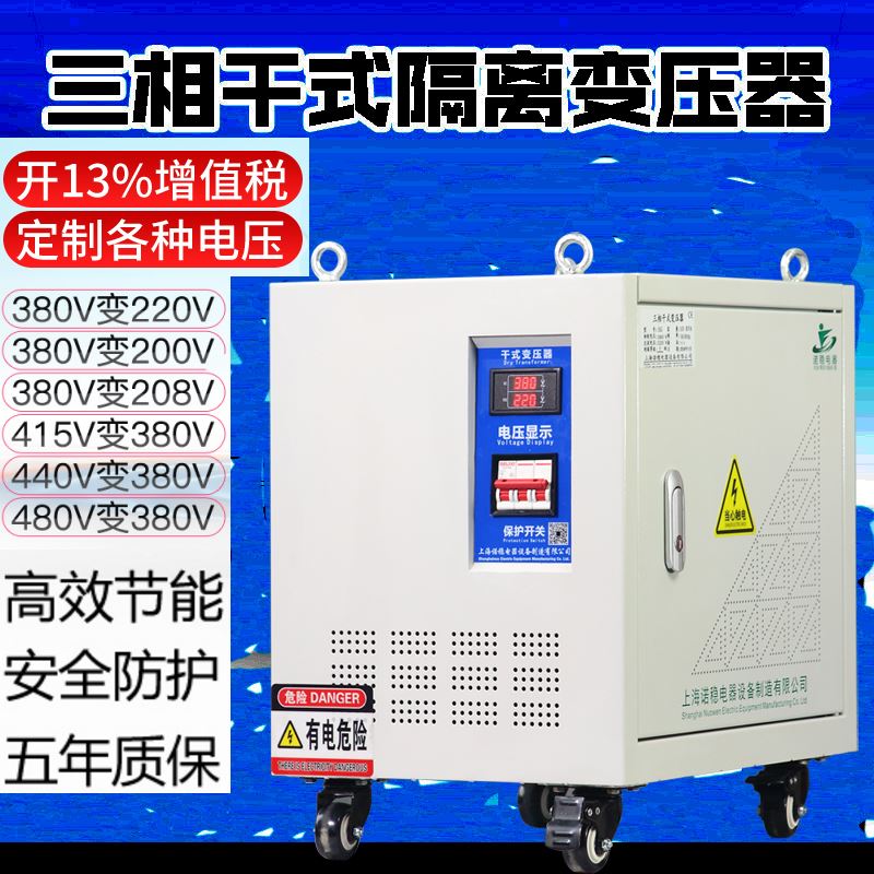 三相干式隔离变压器380v440v415v转380v220v1140v 五金/工具 隔离变压器 原图主图