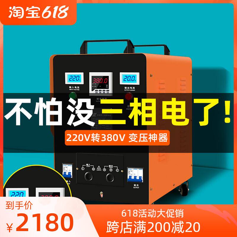 征西单相220v转380v三相升压变压器两相变三相逆变器电源转换器
