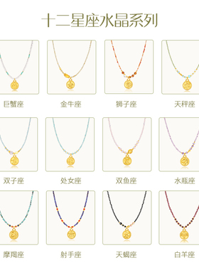 十二星座项链女水晶锁骨链