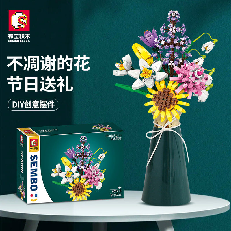 森宝积木积木花束花朵积木花玫瑰花向日葵拼装玩具情人节女生礼物