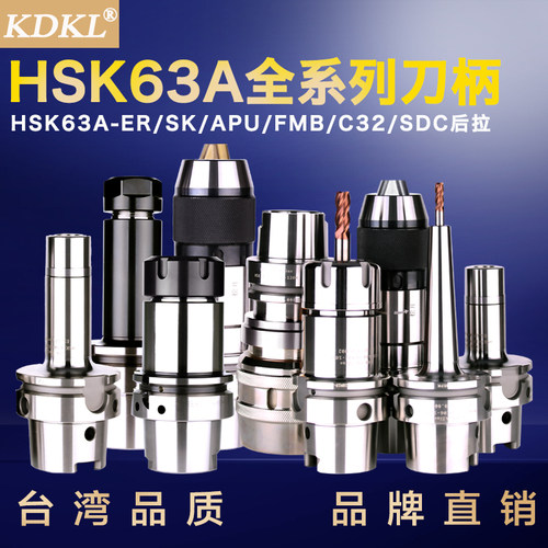 台湾HSK63A高精ER刀柄HSK50五轴高速刀柄后拉刀头强力钻夹FMB刀杆