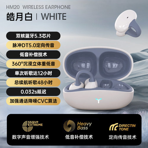 HM20真无线蓝牙耳机耳夹式降噪运动游戏低延迟运动无线