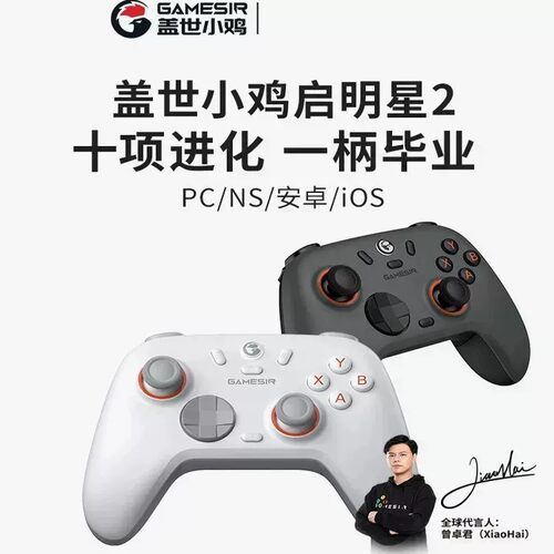 盖世小鸡启明星2无线游戏手柄 双人成行xbox手柄Steam三模switch