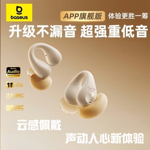 BASEUS/倍思 AS01蓝牙耳机无线气骨传导概念不入耳开放式高音质