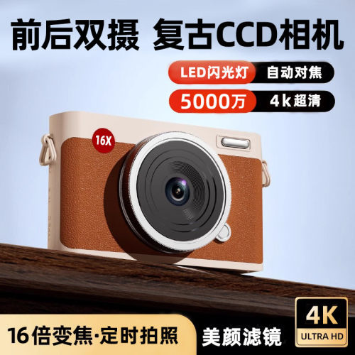 复古高清数码照相机学生党入门ccd相机可自拍录像旅游卡片机vlog