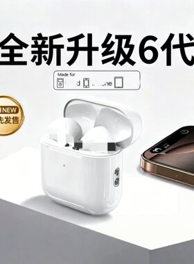 2026新款华强北Air4代续航蓝牙耳机降噪运动6代