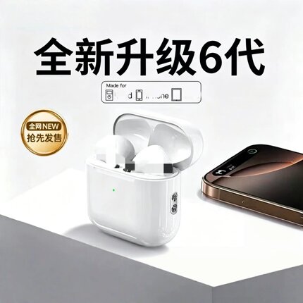 2026新款华强北Air4代续航蓝牙耳机降噪运动6代