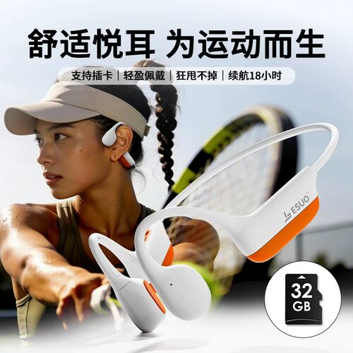 亿烁2026新款插卡耳机不入耳MP3开放式空气传导蓝牙耳机运动跑步