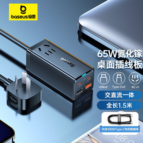 倍思65W氮化镓插线板桌面充电器多口PD快充type-c充电器适用苹果16/15/14 【65W插线板套装】