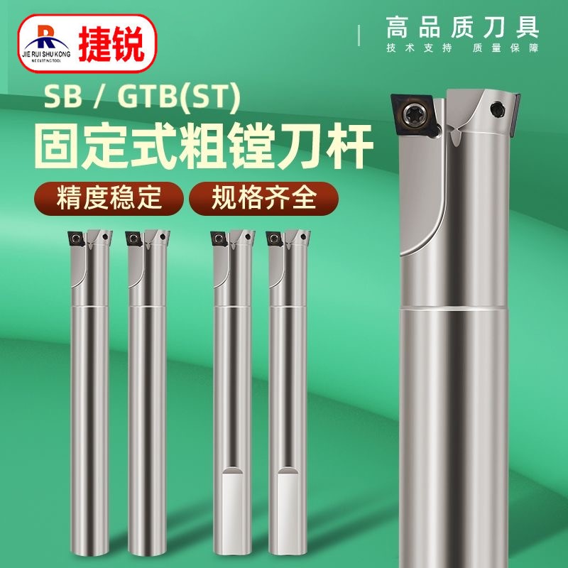 SB固定式单双刃粗镗刀杆镗孔扩孔
