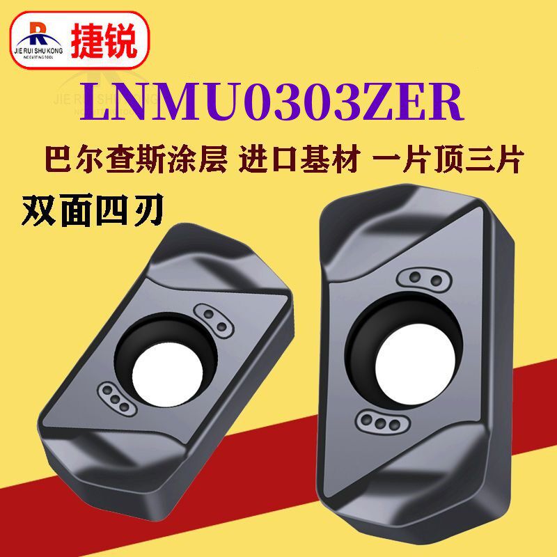 LNMU0303ZER双面铣刀片快进给四刃铣刀粒代替东芝数控CNC加工开粗