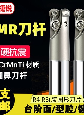 EMR圆鼻立铣刀杆CNC加工中心铣床刀具5R20 21 25 26牛鼻子飞刀杆
