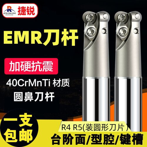 EMR圆鼻刀杆5R20212526飞刀杆