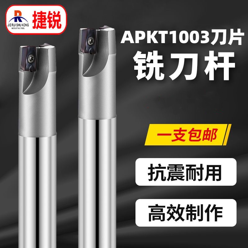 伊斯卡APKT1003抗震铣刀杆飞刀杆