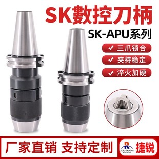 钻夹头刀柄 SPU16一体式 JT40 APU08APU13 钻夹头 SK50 SK40自紧式