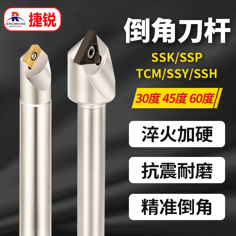 ssk45°倒角刀杆SSP倒外角SD内孔